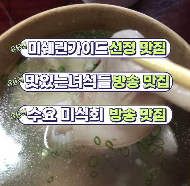  합정 옥동식 돼지곰탕 맛집