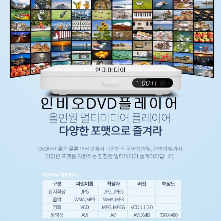 후기가 정말 좋은 인비오 IV-30M 소형 DVD플레이어 USB 코드프리, DVD 추천합니다