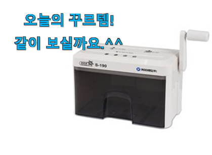 칭찬이 마를일이 없어요. 품질보증 파쇄기 상품 알아봅시다 선물로도 좋을거같네요 칭찬이 마를일이 없어요. 품질보증 파쇄기 상품 알아봅시다 선물로도 좋을거같네요