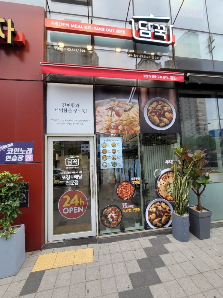  [담꾹] 내포/홍성/예산 간편가정식 밀키트 전문점