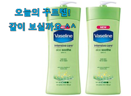 소비자가 직접 선택한 믿고쓰는 바세린 바디로션 good 물건 찾았어요! 좋은거 인정이죠. 소비자가 직접 선택한 믿고쓰는 바세린 바디로션 good 물건 찾았어요! 좋은거 인정이죠.