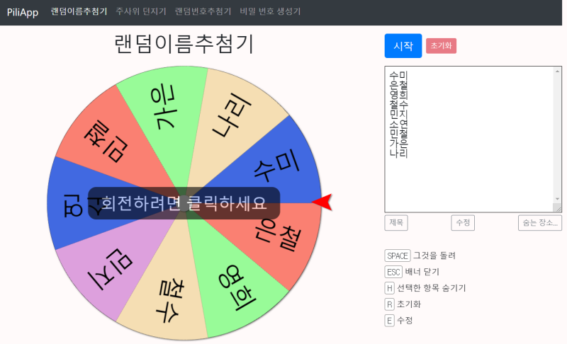 온라인 주사위 랜덤번호추첨 랜덤이름추첨 비밀번호생성기 온라인 수업에 최적 : 네이버 블로그
