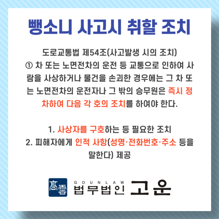  수원형사변호사, 자신의 과실로 교통사고를 냈다면