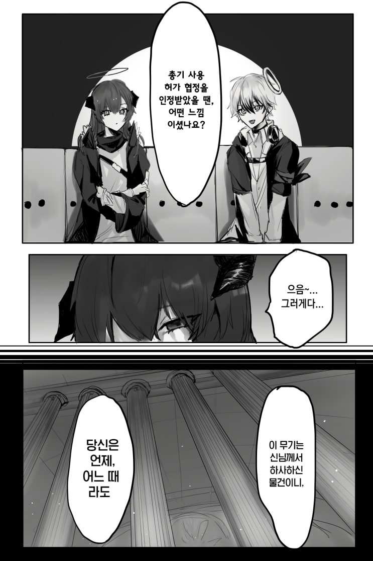  [번역] 약속은 깨뜨리라고 있는 거야(約束は破るためにあるものさ ) [戦場のぺんつ] [명일방주/웹코믹]