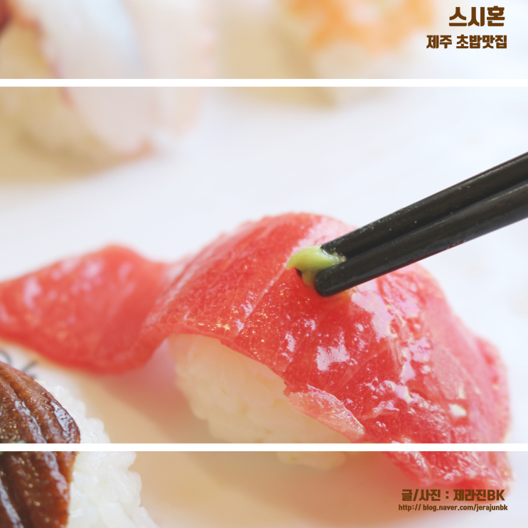 신제주 노형동초밥 제주 스시혼 메뉴 및 후기