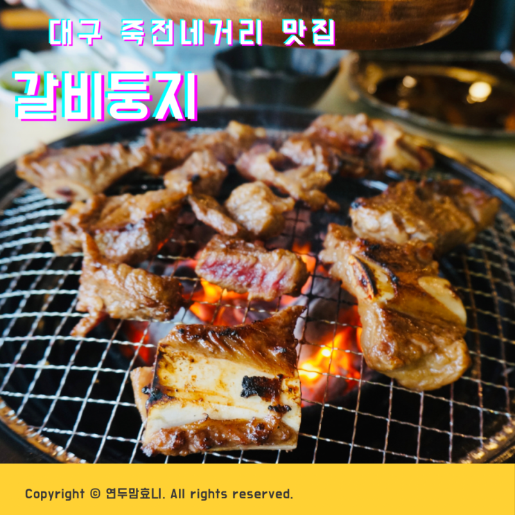 대구 죽전네거리 맛집 갈비둥지 맛있는 소양념갈비 먹고왔어요 ( 메뉴판 )