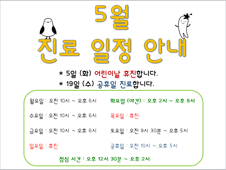  [거제함소아] 5월진료일정안내드려요~
