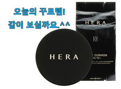 실제 후기도 평이 좋네요 입증된 헤라 블랙 쿠션 21호 리필 상품 이네용 추천! 실제 후기도 평이 좋네요 입증된 헤라 블랙 쿠션 21호 리필 상품 이네용 추천!