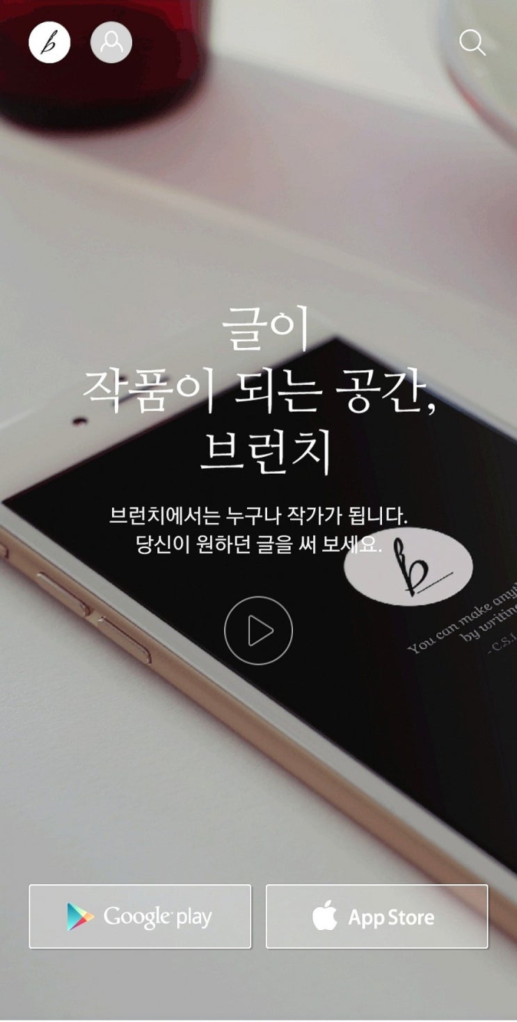  모르면 계속 떨어지는 브런치 합격 노하우/작가빛나다 강의 후기