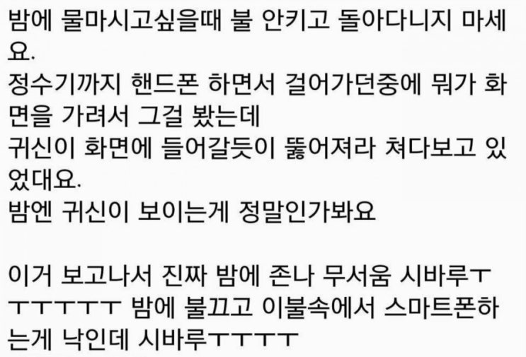  밤에는 귀신이 보여