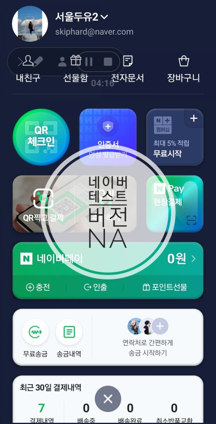  네이버앱 업데이트 Na 테스트버전