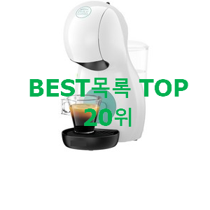 실속있는 일리커피머신 탑20 순위 베스트 성능 TOP 20위 실속있는 일리커피머신 탑20 순위 베스트 성능 TOP 20위