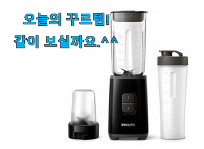이게 왜 좋은지 리뷰보고 알았어요 너무 갖고싶은 소형 믹서기 모두의 선택 입니다. 참 만족스럽습니다. 이게 왜 좋은지 리뷰보고 알았어요 너무 갖고싶은 소형 믹서기 모두의 선택 입니다. 참 만족스럽습니다.