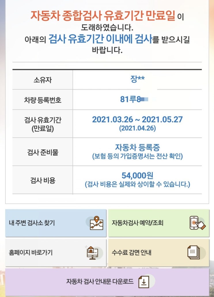  청주시 상당구 자동차 트럭 봉고3 종합검사 검사소 동남지구 차사랑공업사 이용후기