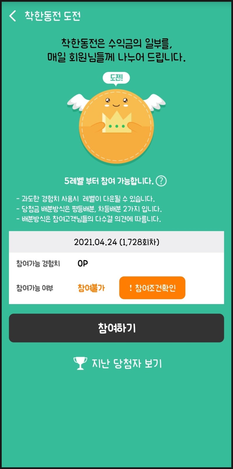 착한동전 돈 버는 앱테크 추천인 524days : 네이버 블로그