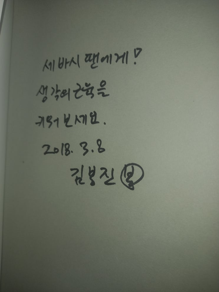  김봉진 대표 <책 잘 읽는 방법>