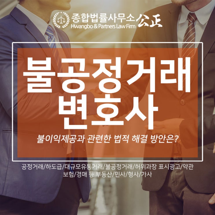  불공정거래변호사 불이익제공과 관련한 법적 해결 방안은?