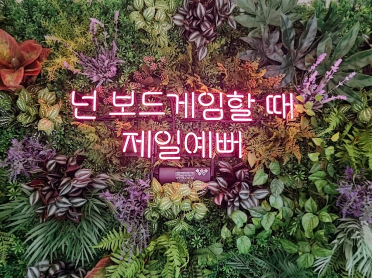  잠실새내놀거리, 잠실새내보드게임으로 이색 데이트! 울퍼보드게임 잠실새내본점