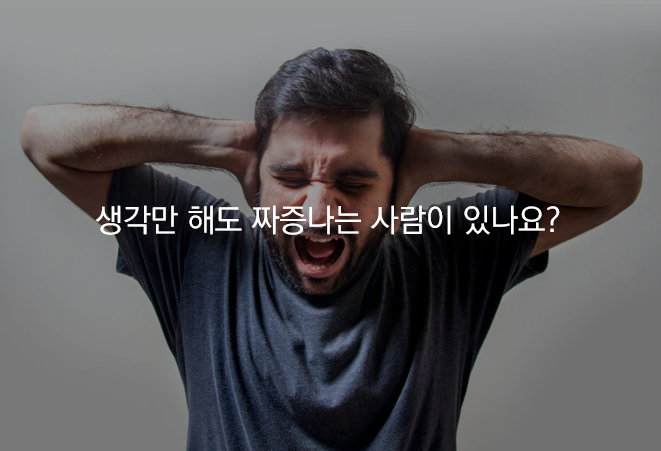  [데일 카네기] 적을 키우지 않는 법