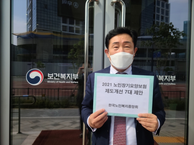한국노인복지중앙회, 2021년 장기요양보험제도 개선을 위한 7대 정책 제안 한국노인복지중앙회, 2021년 장기요양보험제도 개선을 위한 7대 정책 제안
