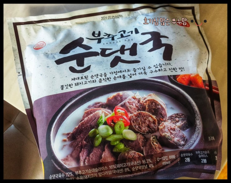  코스트코 순대 국밥 코스트코 순댓국 내돈내산 후기 초간단 순대국밥만들기 국물이 끝내줘요.