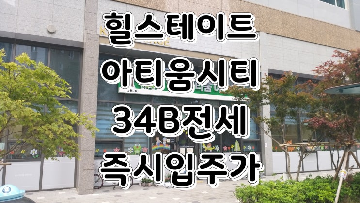  창원힐스테이트 아티움시티  수납공간이 넉넉한  34B 타입  전세 내부둘러보기
