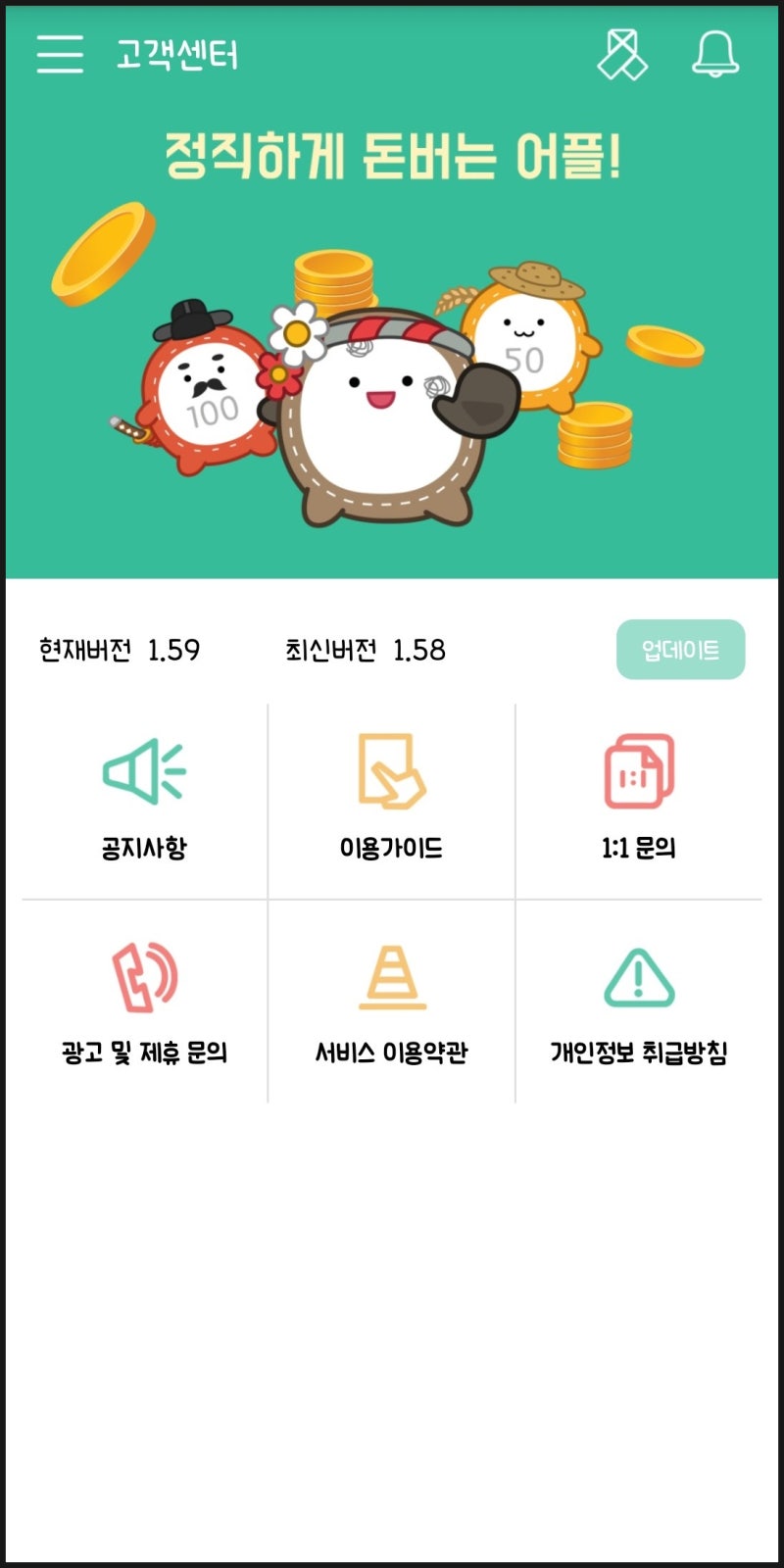 착한동전 돈 버는 앱테크 추천인 524days : 네이버 블로그