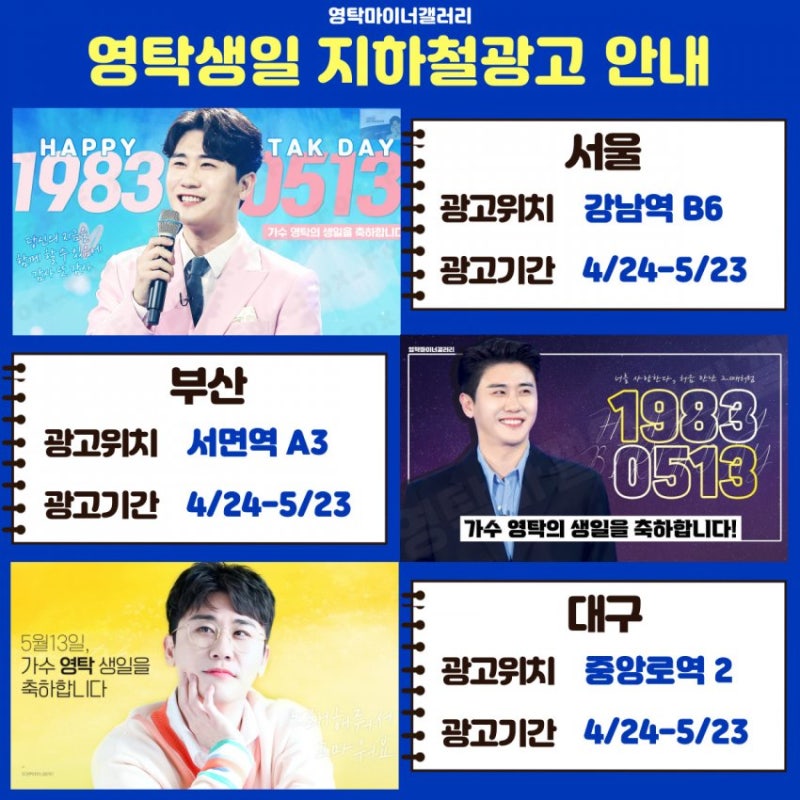 영탁갤러리 : 영탁생일 지하철광고 & 서울버스광고 안내