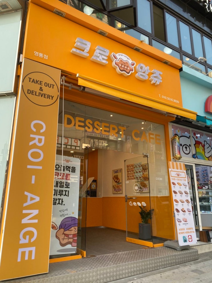  크로플 맛집 영통에 크로앙쥬 영통점 생겼다.