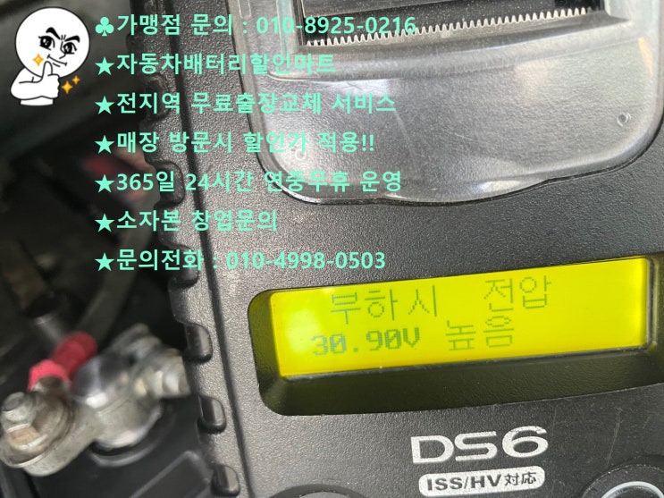  계양구배터리 마이티밧데리 출장교체 계양구배터리 교환_GB90R
