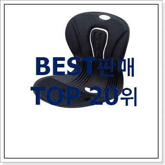 안사면 손해 좌식의자 상품 맘에 쏙 드네요 안사면 손해 좌식의자 상품 맘에 쏙 드네요