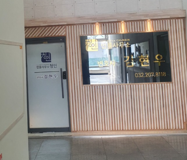  부천 채권추심 청인법률사무소 , 강제집행 및 채권추심 절차 안내