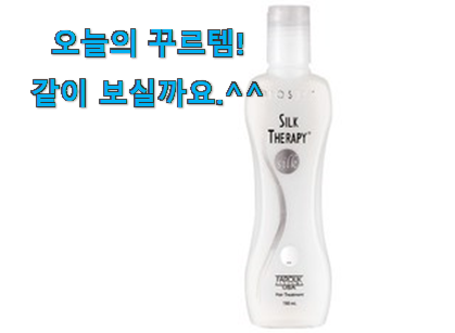 사람들이 자주 찾는 직접찾은 실크테라피 헤어에센스 good 물건 봐보세요. 신뢰가 가네요 사람들이 자주 찾는 직접찾은 실크테라피 헤어에센스 good 물건 봐보세요. 신뢰가 가네요