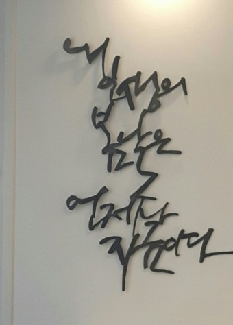  참 좋은 글  올려봅니다.