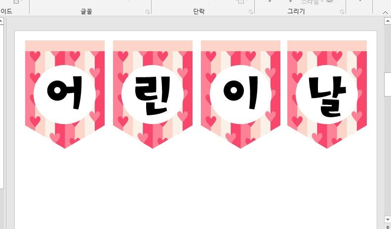 어린이날 가랜드 도안 모음 : 네이버 블로그