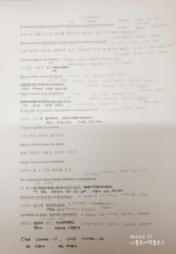  스페인어 노래 해석하기_Mi Gente_J Balvin, Willy william [4월]