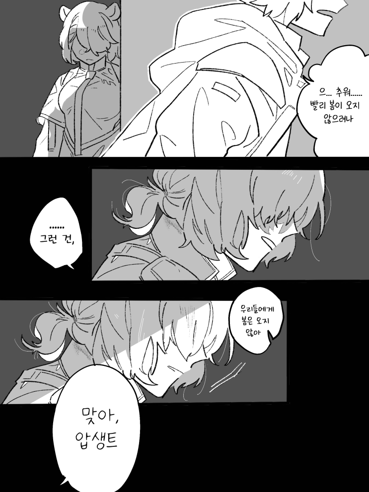  [번역] 봄(제목 미상) [よねぞう] [명일방주/웹코믹]
