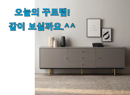 요즘 사람들이 추천하는 퀄리티 좋은 삼익가구 거실장 굉장한 물건 이에요. 인터넷을 뜨겁게 달궜대요 요즘 사람들이 추천하는 퀄리티 좋은 삼익가구 거실장 굉장한 물건 이에요. 인터넷을 뜨겁게 달궜대요