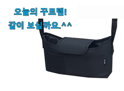 저는 적극 추천해요. 놀라운 유모차 정리함 전설의 제품 봐보세요. 이번 기회에 장만하시길 저는 적극 추천해요. 놀라운 유모차 정리함 전설의 제품 봐보세요. 이번 기회에 장만하시길