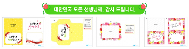  스승의날 카드, 직접 만드시려면 참고해 보세요~