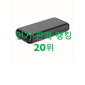 꼭 사고싶은 보조배터리 꿀템 선물로도 좋을거같네요 꼭 사고싶은 보조배터리 꿀템 선물로도 좋을거같네요