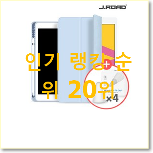 초대박 아이패드3세대 제품 인기 성능 TOP 20위