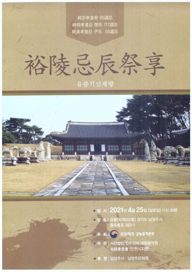  2021 유릉기신제향 안내책자