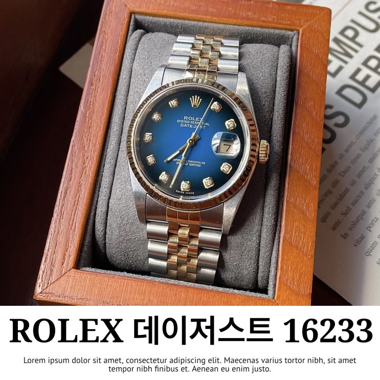  롤렉스 데이저스트36 청판 텐포인트 콤비 16233