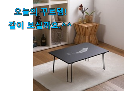 이 가격대에선 제일 좋은거같습니다 꼭 사고싶은 액자테이블중 상품 함께 확인해요. 지인도 좋아해요. 이 가격대에선 제일 좋은거같습니다 꼭 사고싶은 액자테이블중 상품 함께 확인해요. 지인도 좋아해요.
