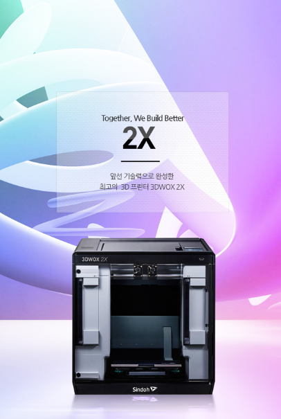 3D프린터 표준의 대명사, 신도리코 3DWOX 2X
