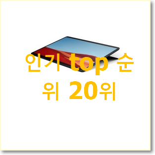  초대박 갤럭시탭s6lite128 목록 인기 베스트 랭킹 20위