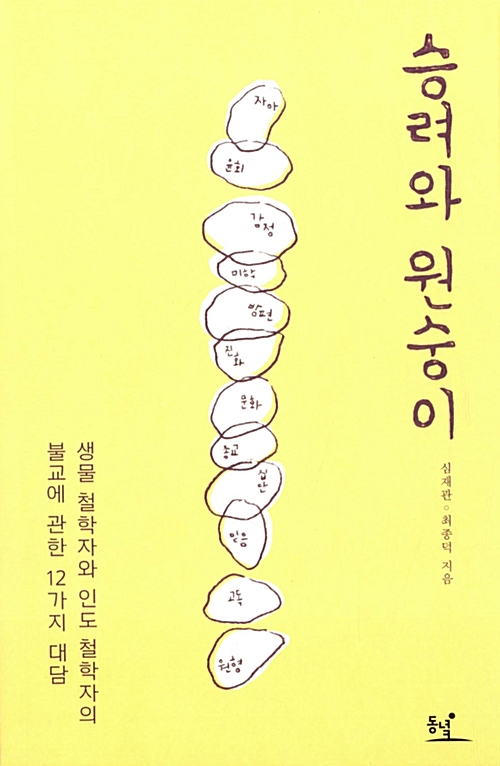  [책] 승려와 원숭이
