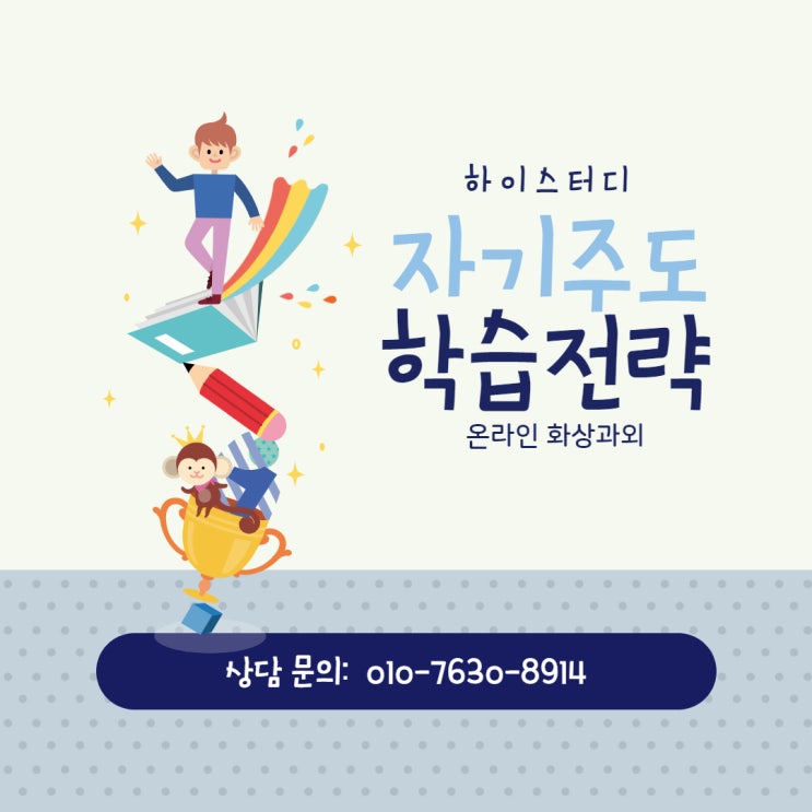  자기주도 학습 방법 전략 세우기