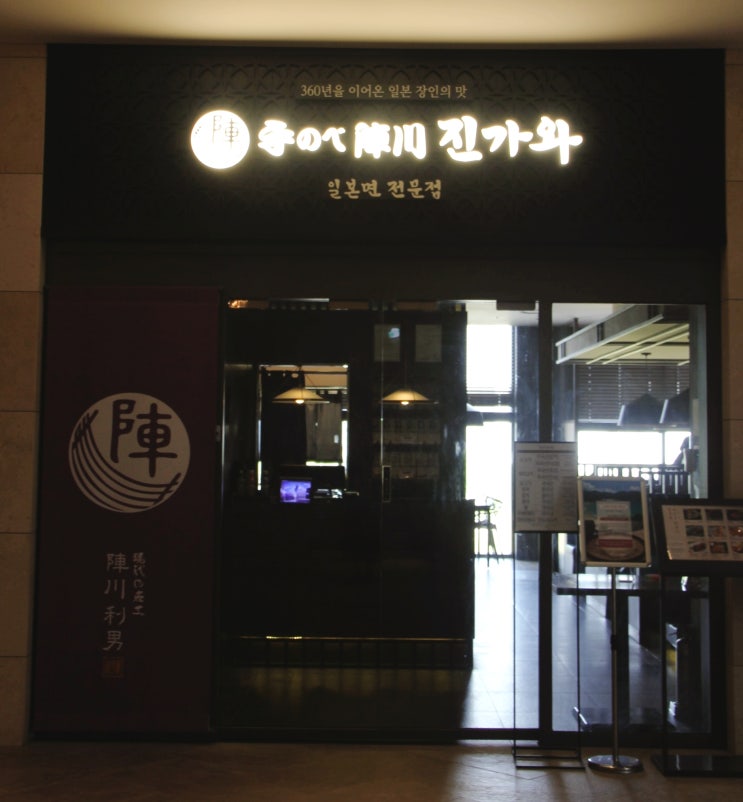  파라다이스 호텔 맛집 진가와 파라다이스시티점